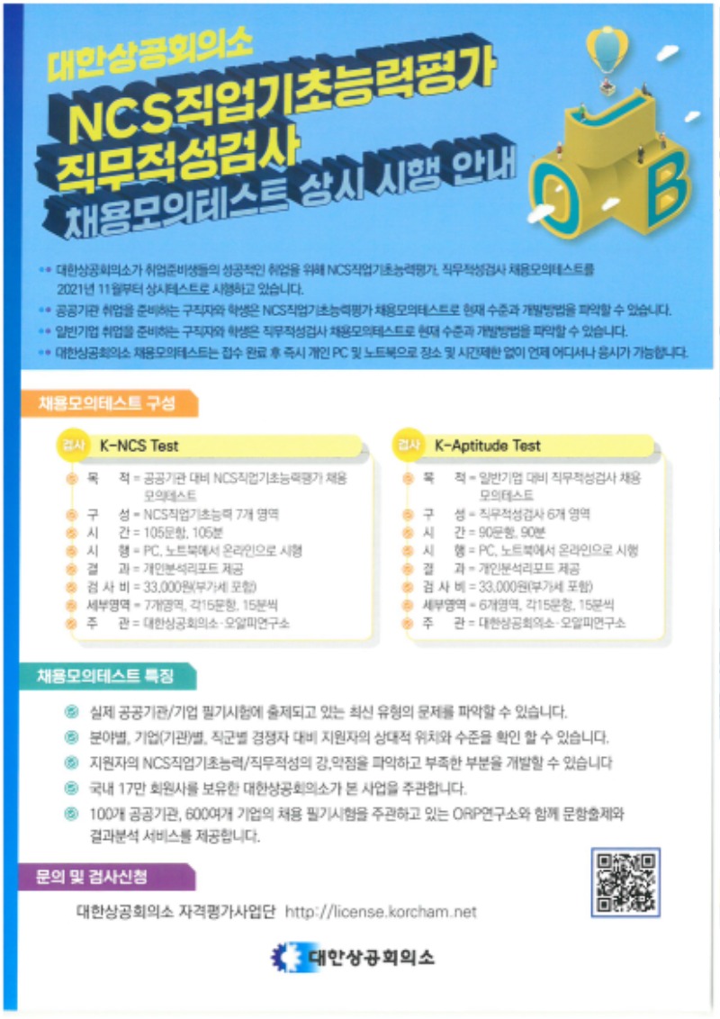 대한상공회의소 취업검사 솔루션 안내.jpg