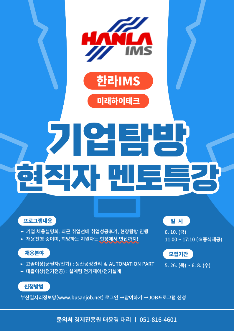 우수기업탐방 및 현직자 멘토특강.PNG