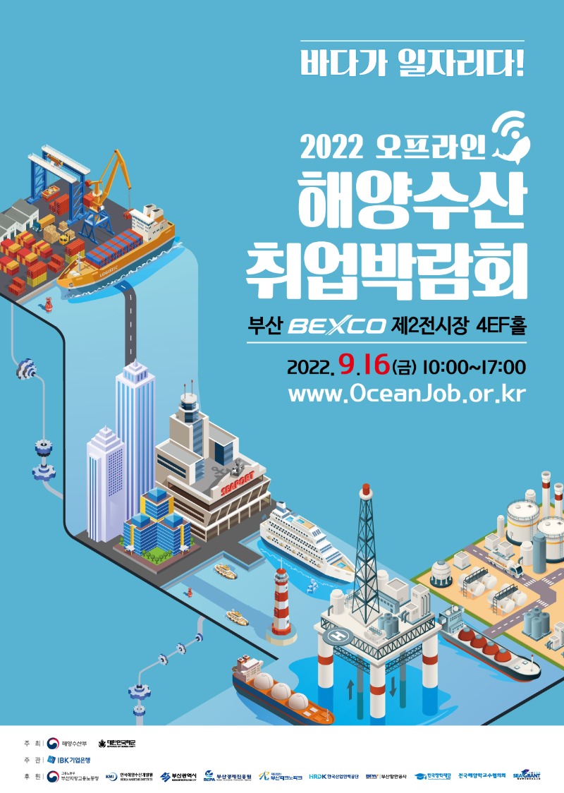 2022년 해양수산 취업박람회 홍보.jpg