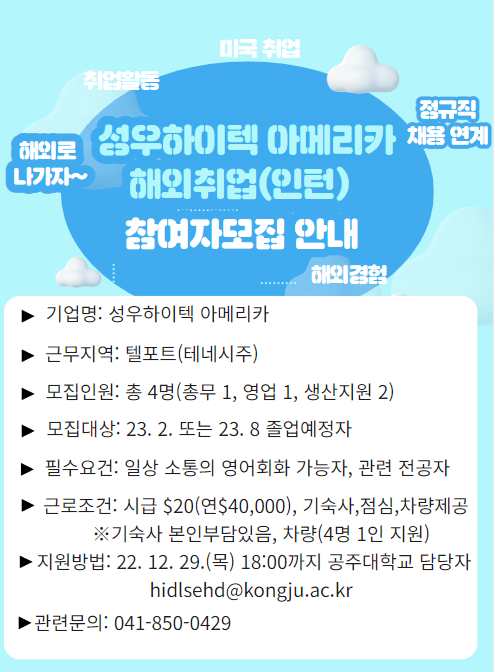 성우하이텍 아메리카 모집 포스터.png