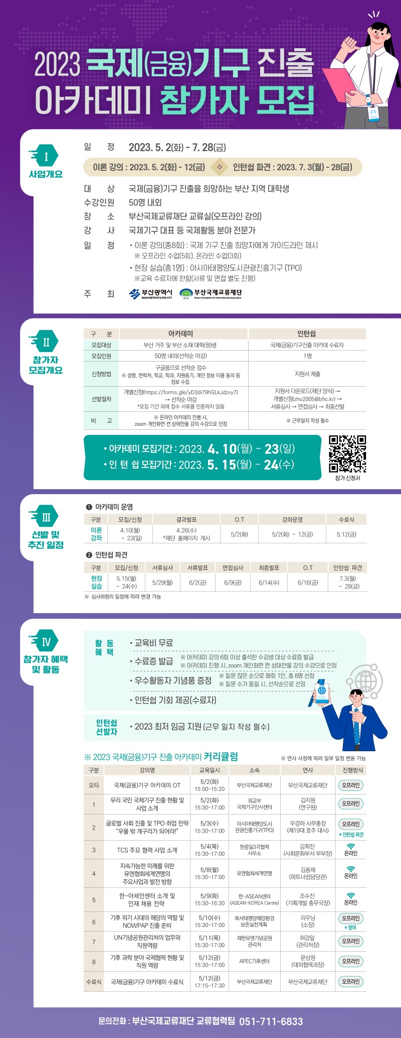2023 국제(금융)기구 진출 아카데미 포스터.jpg