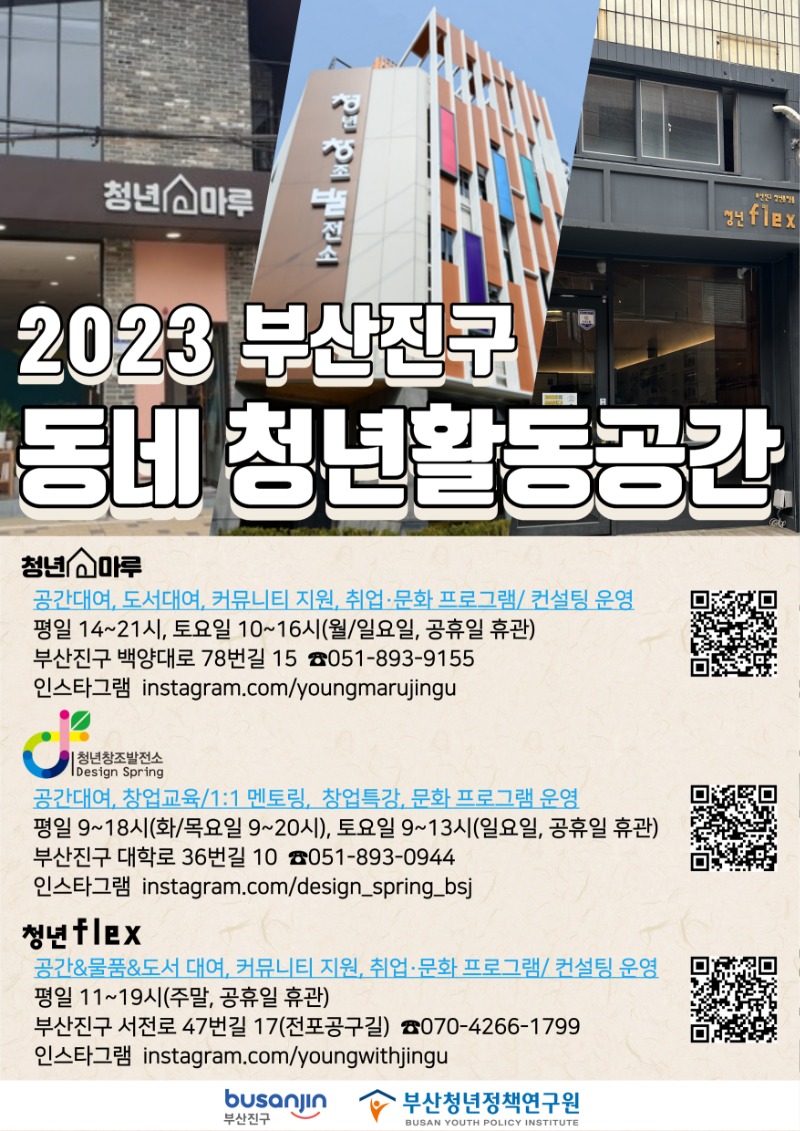 청년활동공간 통합 포스터.jpg